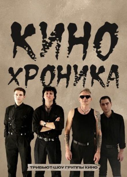 Кинохроника
