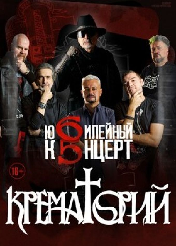 Крематорий