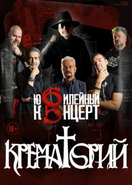 Крематорий