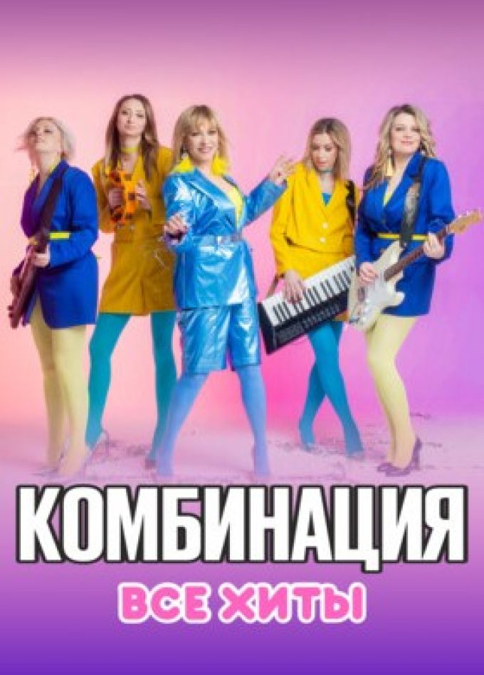 Комбинация