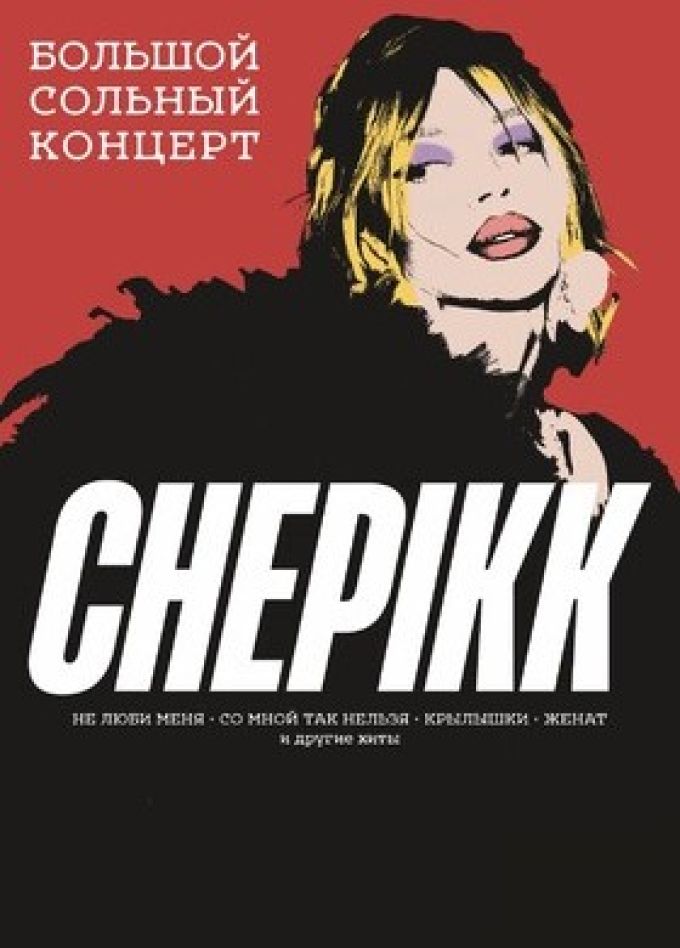 Chepikk