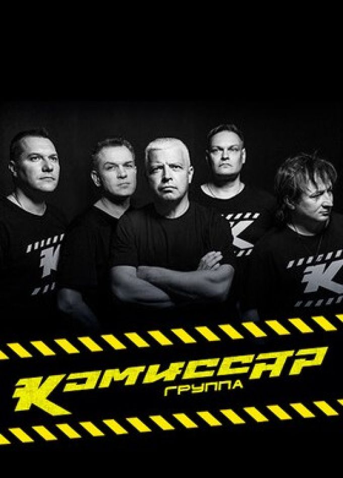 Комиссар