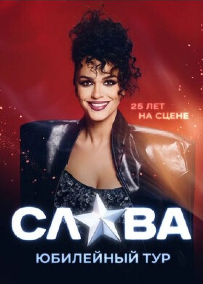 Слава