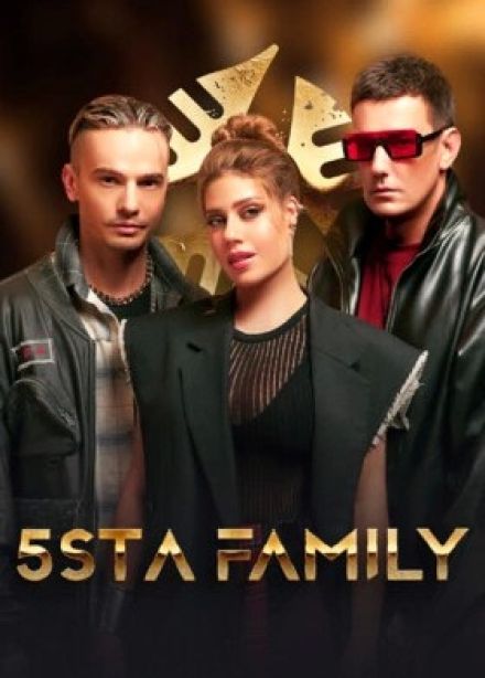 5sta Family. Fabrika 5 лет