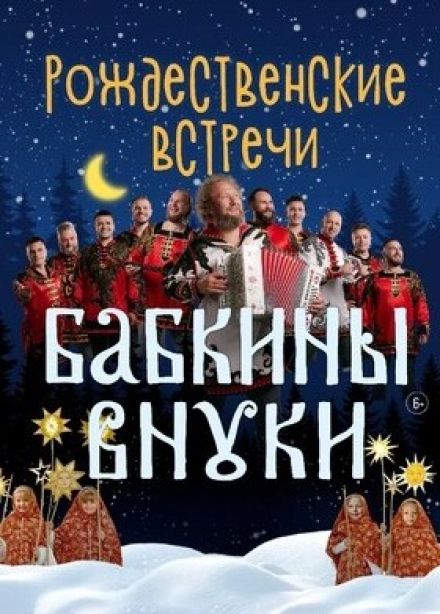 Бабкины внуки