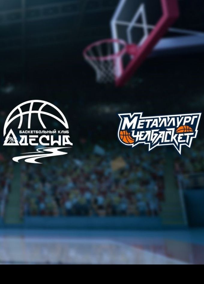 Баскетбол. БК «Десна» — БК «Металлург-Челбаскет»
