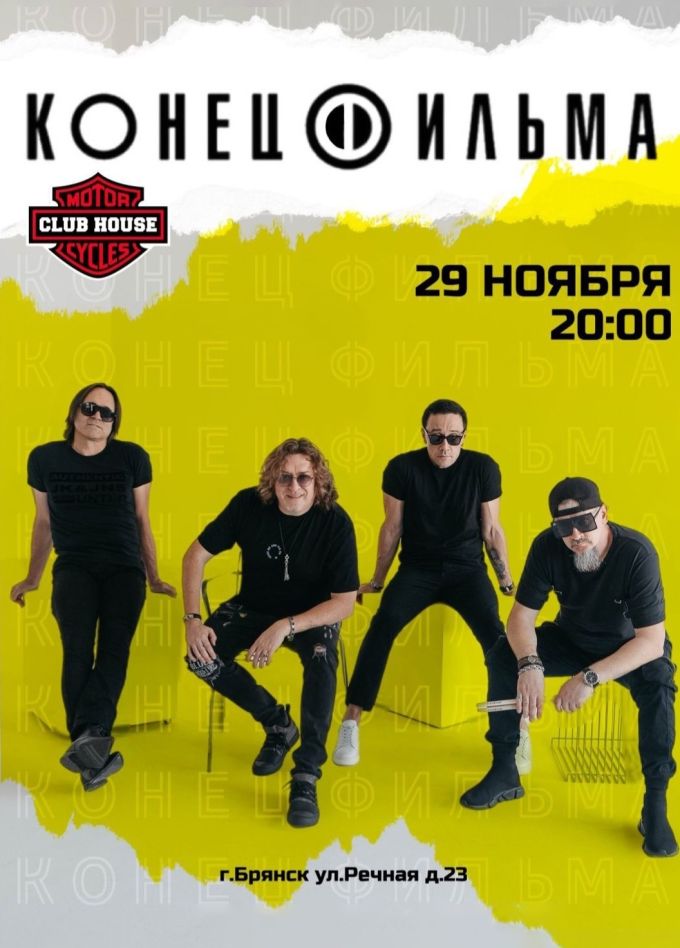 Конец Фильма