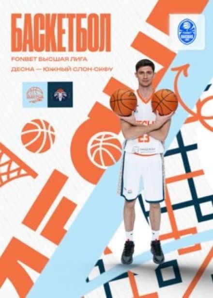 Баскетбол. БК «Десна» — БК «Южный слон»
