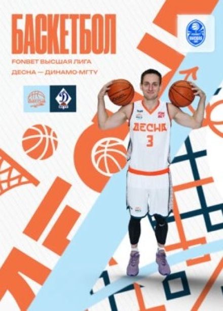 Баскетбол. БК «Десна» — БК «Динамо-МГТУ»