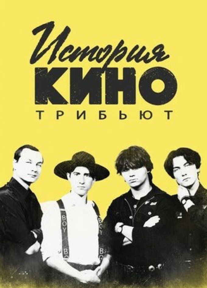 История Кино