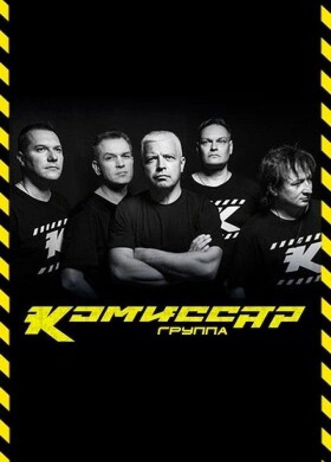Комиссар