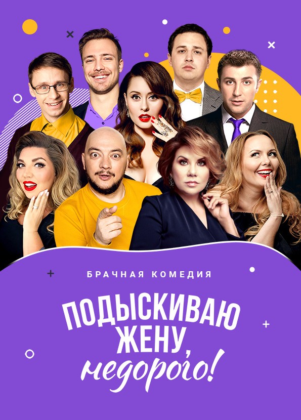 Подыскиваю жену, недорого!