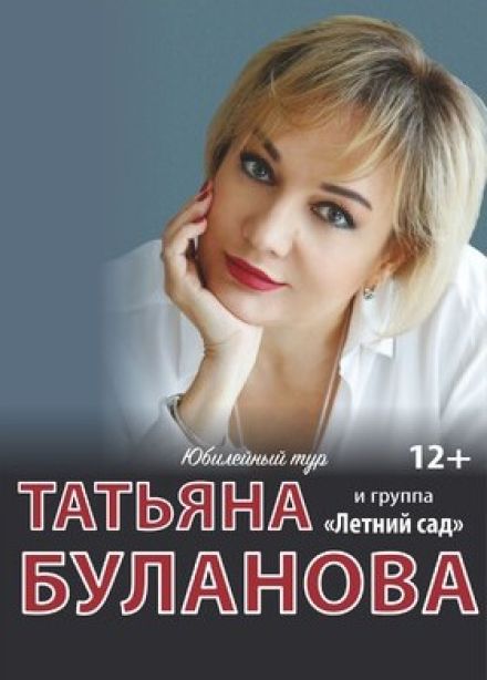 Татьяна Буланова